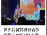 黄少谷和陈乃荣未经授权演唱《够爱》引发了什么争议？