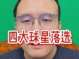CBA四大球星无缘本赛季最佳一阵引热议
