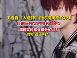 丁程鑫新歌人造神登顶腾讯音乐双榜
