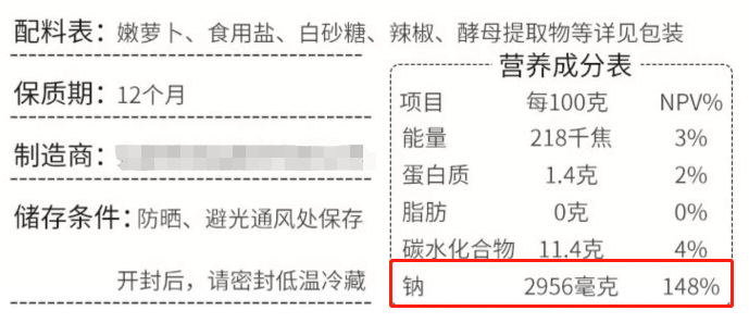 △某品牌腌萝卜条