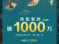 电影《给阿嬷的情书》预售票房破1000万