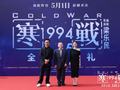 跨越十年补全“寒战”宇宙伏笔！“五一档”电影《寒战1994》全球首映礼群星云集