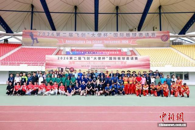 2026第二届飞剑“大使杯”国际板球邀请赛各方嘉宾与参赛队员合影。主办方供图
