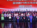 2026年度中国青年五四奖章暨新时代青年先锋奖颁奖仪式在京举行