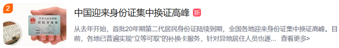 中国迎来身份证集中换证高峰，社保卡需要一起更换吗？