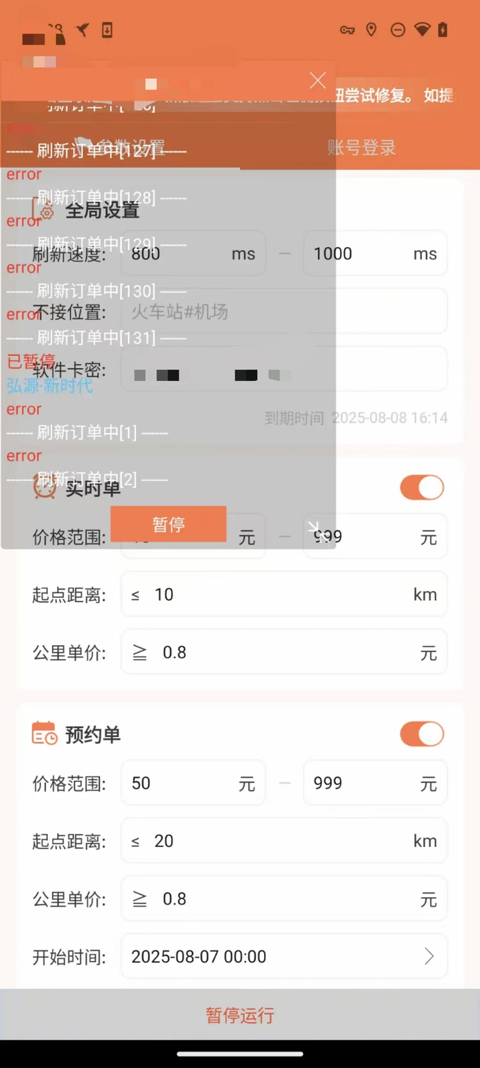 嫌疑人使用“神器”模拟定位接单。上海黄浦警方供图