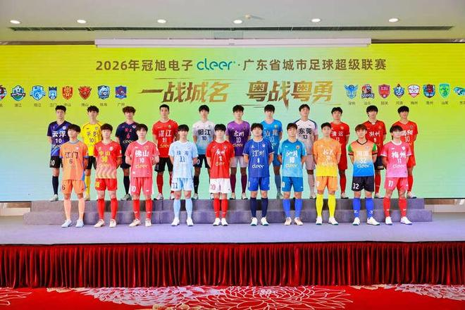 广东省21个地市代表队的比赛服展示。主办方供图