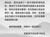 舆论质疑下东方甄选与缪杰义卖直播取消,俞敏洪道歉