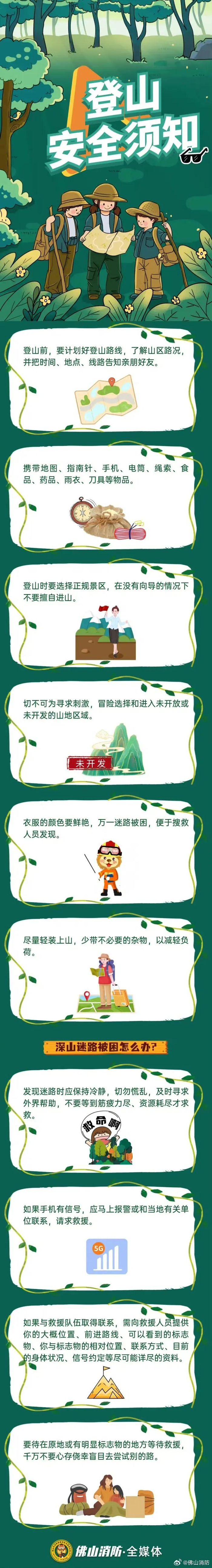 来源：红星新闻、佛山消防