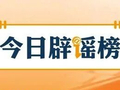 “重庆万州惊现大型砂金矿”系谣言（2026·04·27）