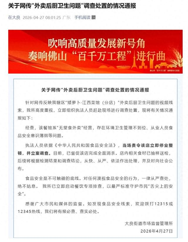 通报截图