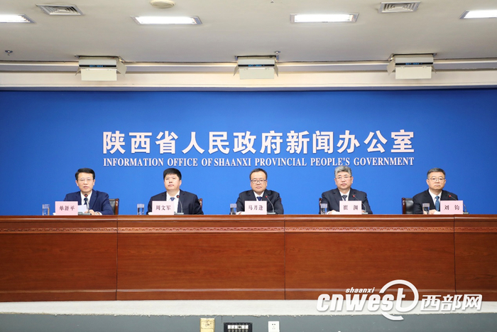 陕西省人民政府新闻办公室举办新闻发布会
