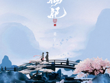 天仙配[刘宇演唱的歌曲]