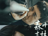 《森中有林》成五一档黑马:东北悬疑爱情片为何能“狙击”观众?_片场观点