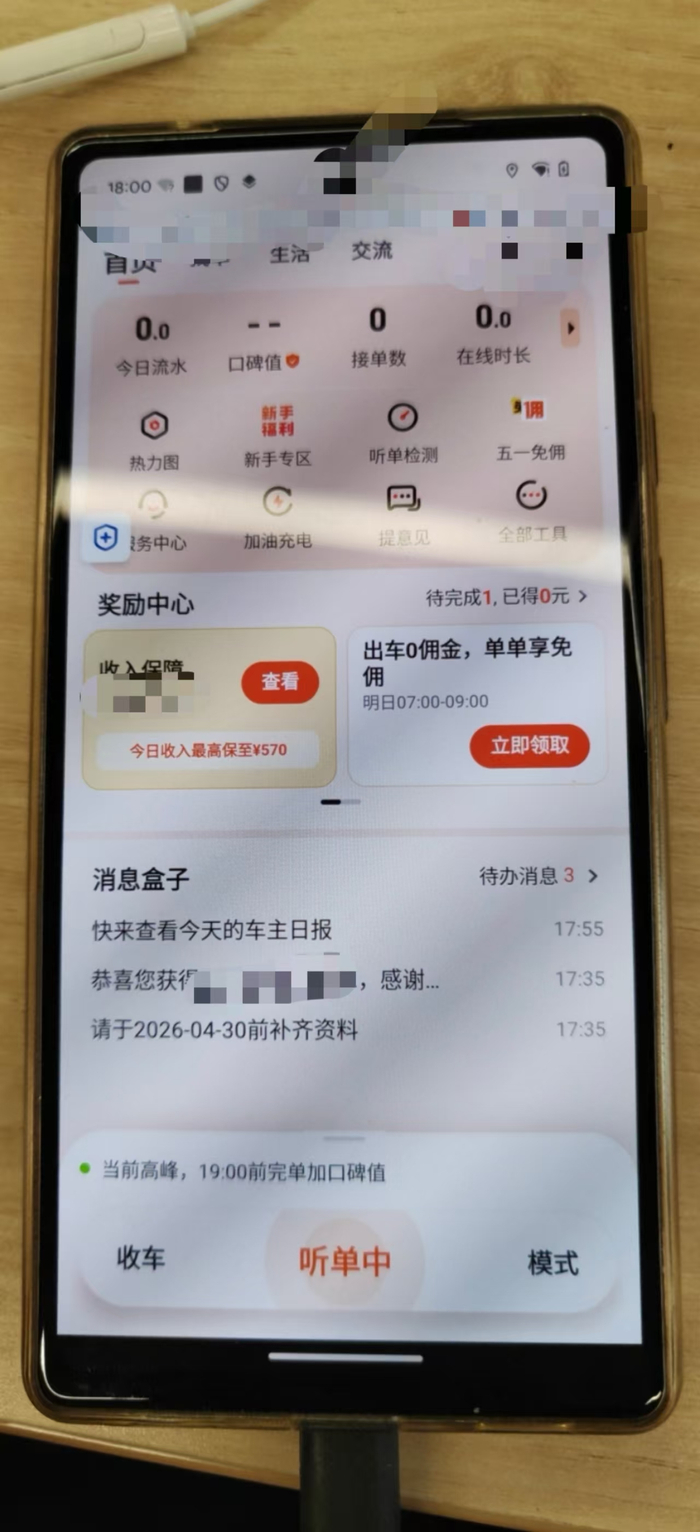 某网约车司机端页面。上海黄浦警方供图
