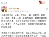 华晨宇方宣布兜底玉溪演唱会损失，华晨宇演唱会为何获批又叫停?演唱会取消原因曝光