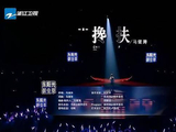 浙江卫视《天赐的声音》录制马健涛的歌曲《搀扶》