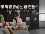 大王椰和叶一茜一起定义家的底色