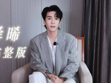 完整版！曾舜晞说最重要的是找自己