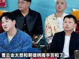 曹云金太想和郭德纲握手言和了