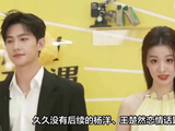 旧情复燃？杨洋、王楚然恋情再出新“瓜”，此前曾被爆料已分手！