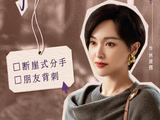 唐嫣赵又廷新剧《爱情没有神话》空降开播，直面编剧风波，首播如何？
