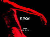 青年舞者罗颖姜爱东因热爱相聚精彩OK十四周年舞台