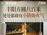 《方圆八百米》的剧名‘八百米’有什么深层含义？