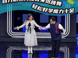百万粉丝网红华子大叔现场教朱迅跳舞，两人配合默契
