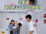 马嘉祺在《奔跑吧》中遭遇白鹿、孟子义与李昀锐的联合“围猎”！
