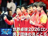 日媒：男乒11连冠隐患曝光 张本智和松岛辉空率日本冲57年首金