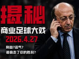 太不可思议了！昨日意甲一夜12球，全是反常操作？