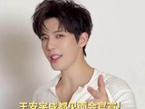 王安宇见面会座位图公开