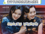 谁懂啊！孟子义和宋轶瑟瑟发抖的好笑程度1000000%