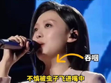歌手徐子尧遭飞虫入口稳稳唱完