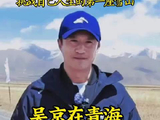 吴京邀请你来挑战人生第一座雪山