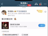张凌赫语音安抚粉丝称新剧即将杀青