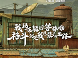 喝东鹏特饮醒着拼,从《八角笼中》破笼而出