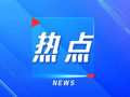 女子预订五一酒店，酒店以“老板离世”为由要求退房后涨价5倍，当地通报