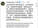 张凌赫道歉