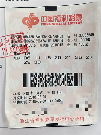 　　中奖的彩票