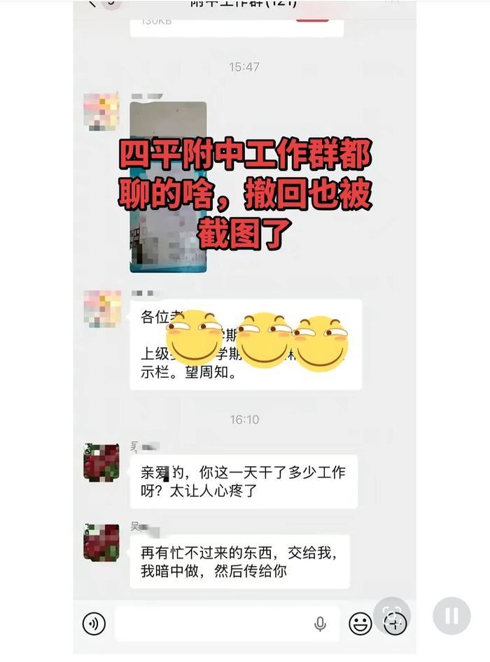 截图在网上流传