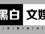 黑马爱情剧的起点，是先对爱情祛魅 | 黑白文娱专访《私藏浪漫》导演金雄豪