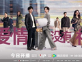 改编自亦舒小说，《爱情没有神话》开播