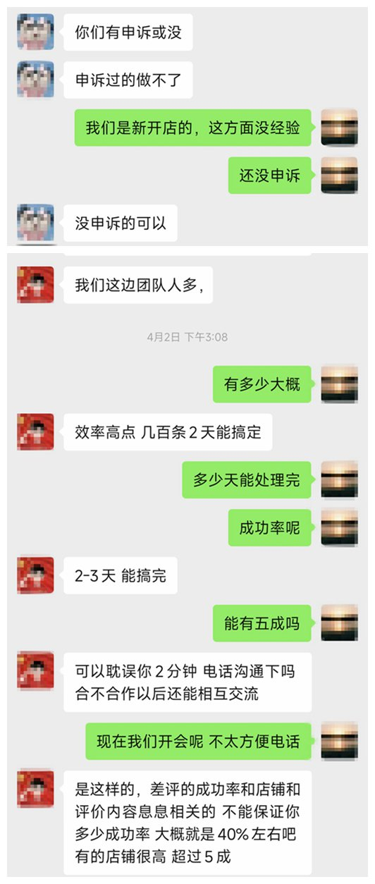 多位删评人会率先询问差评是否申诉过。