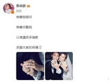 刚刚，蔡卓妍宣布结婚