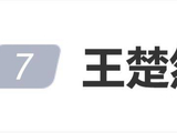 王楚然高度近视看不清楚东西，硬撑着绝不眯眼，被妈妈吐槽“要把手机吃了”