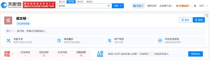 图片来源：天眼查App