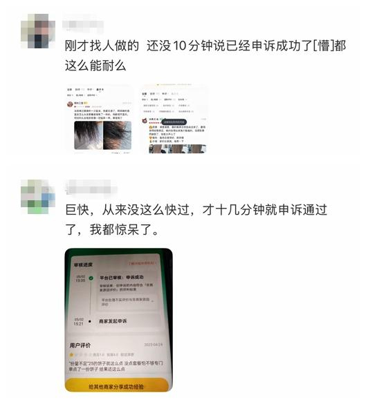 图片来源：疑似水军引流发言。