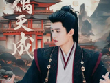 《佳偶天成》口碑两极分化:热度登顶却褒贬不一,仙侠古偶为何难服众